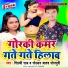 Shilpi Raj, Golden Yadav Sonpuri