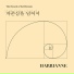 HARRIANNE(해리앤) The Breach of Self- Esteem