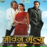 Udit Narayan, Sadhana Sargam