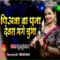 Guddu Raj