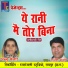 Rajesh Banjare, Annu Banjare