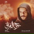 Mulla Mohammed Bo Jabbara, الملا محمد بوجبارة