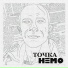 Точка Немо