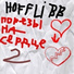 HOFFLIBB
