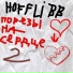 HOFFLIBB feat. Dmitry Krizz