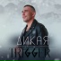 TRIggER