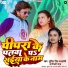Sumit Singh Chandravanshi, Shilpi Raj