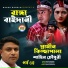 Sahin Chowdury
