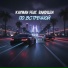 Kayman feat. Bandilen