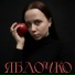 Алиса Птица