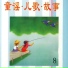 新时代小星星组合