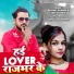 Balwant Rajbhar, Sony Rajbhar