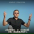 Дмитрий Масленников (Эрнест Геворгян)