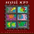 Акулий жЫр