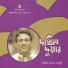 Fahim Hossain Chowdhury