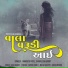 MAYUR SONI, AMRRITA PATIL feat. Shailesh Barot