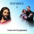 Алексей Кудряшов, Екатерина Кудряшова
