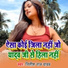 Nitish Raj Yadav