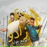 Moaz Moza feat. Yassen Abo Eldahab