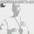 Группа имени Александра Аксёнова