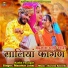 Manohar Lohar, Aasha Prajapat