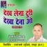 Devanand Yadav, Sunita Yadav