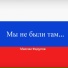 Максим Федулов