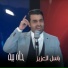 Bassel Al Aziz