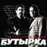Butyrka