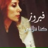 Fairuz