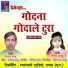 Vinod Sahu, Teena Sahu