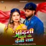Yadav Munna Michael, Suman Sona