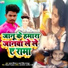 Suraj Singham, Arya Singh Rajput