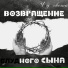 Чадо света