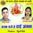 Chhotu Yadav, Gayatri Mongre