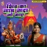 Sonu Yadav, Shiv Bhajan
