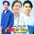 Star Irfan Pahat, Fakru Singer Mewati