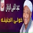 Abd El Naby El Ranan