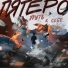 Пятеро