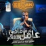 Essam Sasa