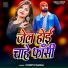 Chhotu Babua
