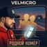 VELMICRO