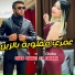 Cheb Ramzi 31 feat. Cheba Chinou