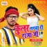 Raja Bhojpuriya