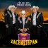 Trio Zacualtipan