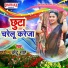 Chhotu Sah