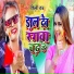 Samresh Sagar, Shilpi Raj