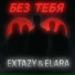 Extazy feat. ELARA