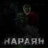 Раструб