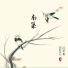 御鹿神谷, 江苹果